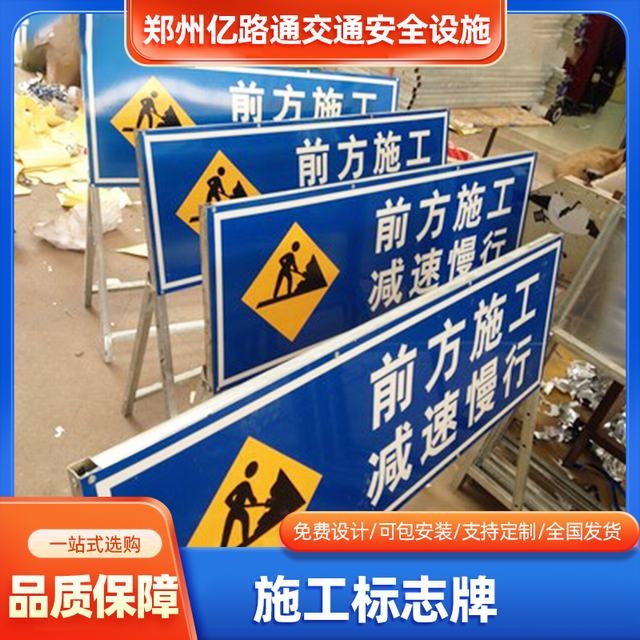 丽水丽水河南施工标牌生产厂家|郑州施工反光标牌厂